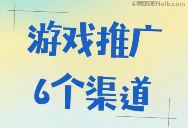 岑溪游戏推广赚佣金的平台有哪些